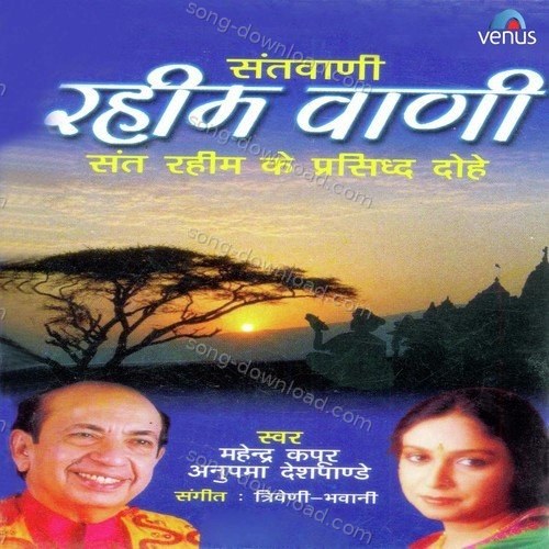 Denhaar Koi Aur Hai Bhejat So Din Rain Mahendra Kapoor MP3 Download